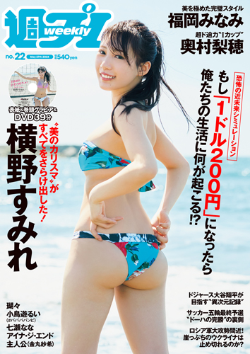 週プレ2024年5月27日号No.22