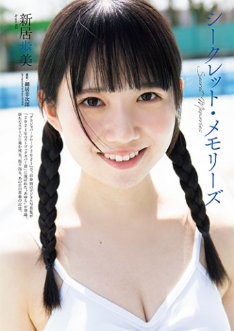 新居歩美（ドラマチックレコード）